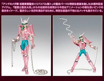 Amazon | 聖闘士聖衣神話 アンドロメダ瞬（初期青銅聖衣）20th